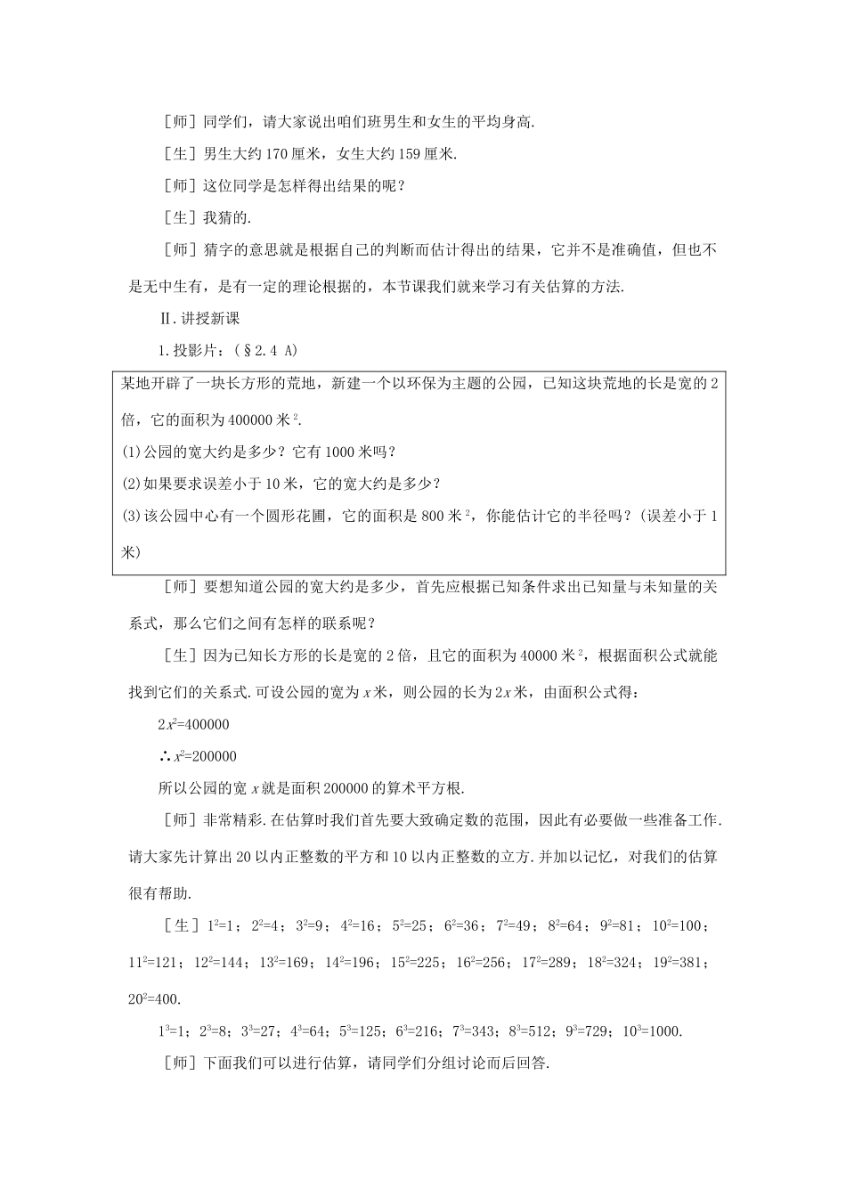 八年级数学上册 2.4公园有多宽培优教案系列 北北师大版_第2页