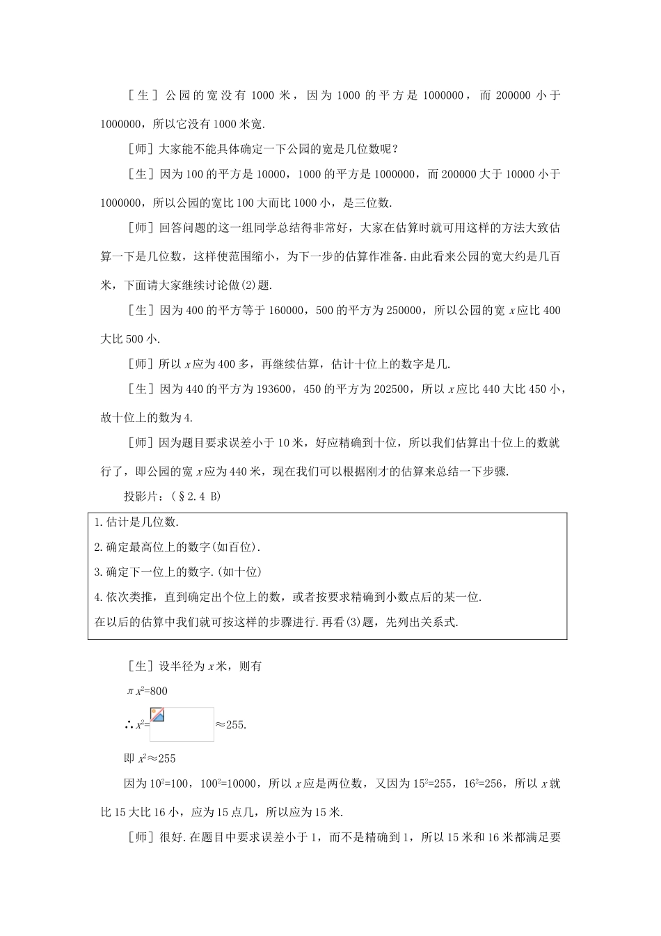 八年级数学上册 2.4公园有多宽培优教案系列 北北师大版_第3页