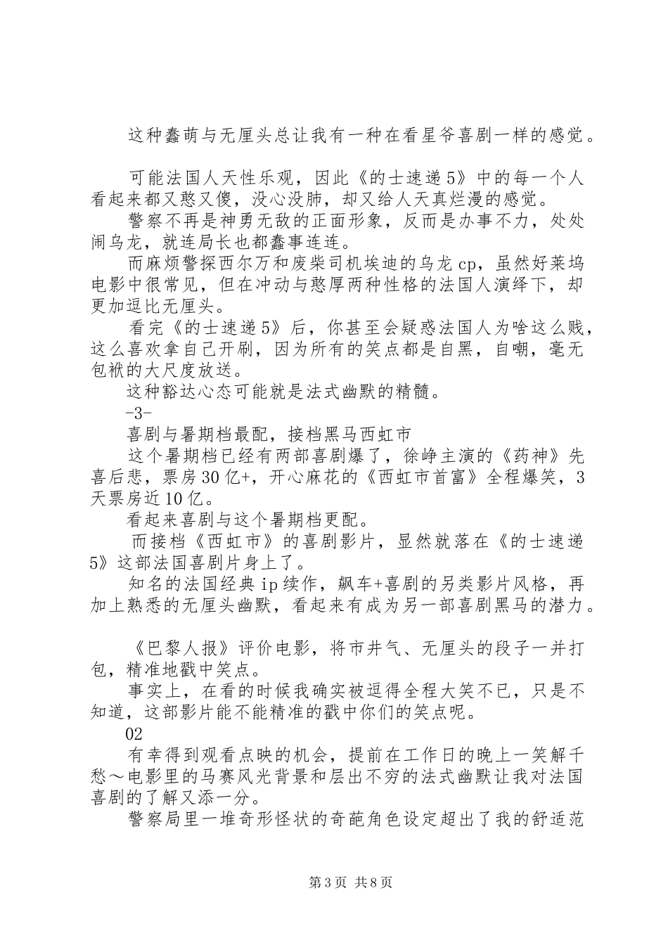 的士速递5观后感精选_第3页