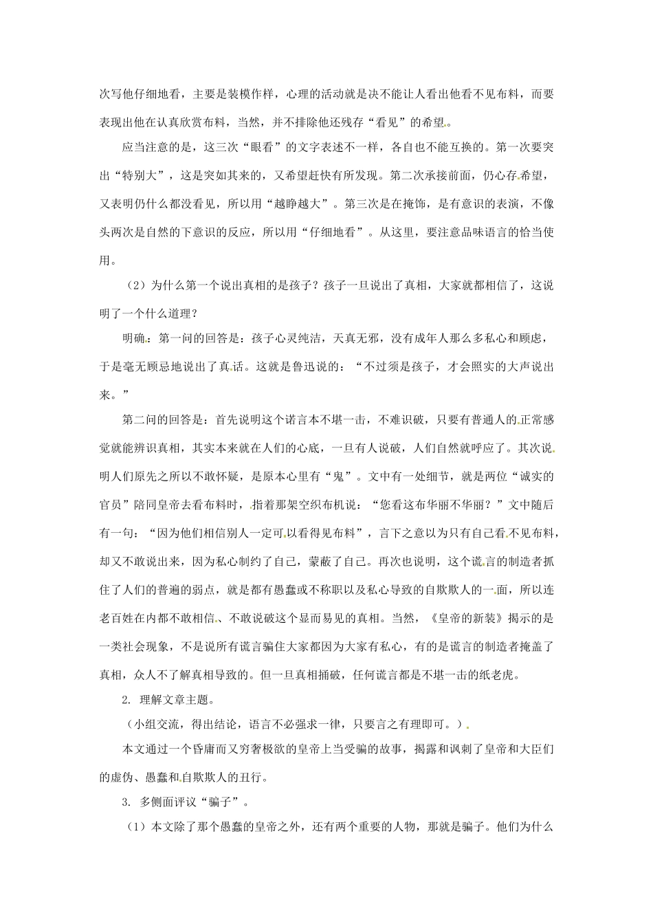 山东省滕州市大坞镇大坞中学七年级语文上册《皇帝的新装》教案 北师大版_第3页
