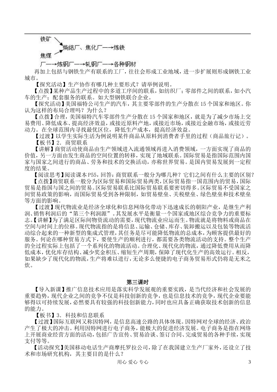 高中地理 3.1 产业活动的区位条件和地域联系教案 湘教版必修2_第3页