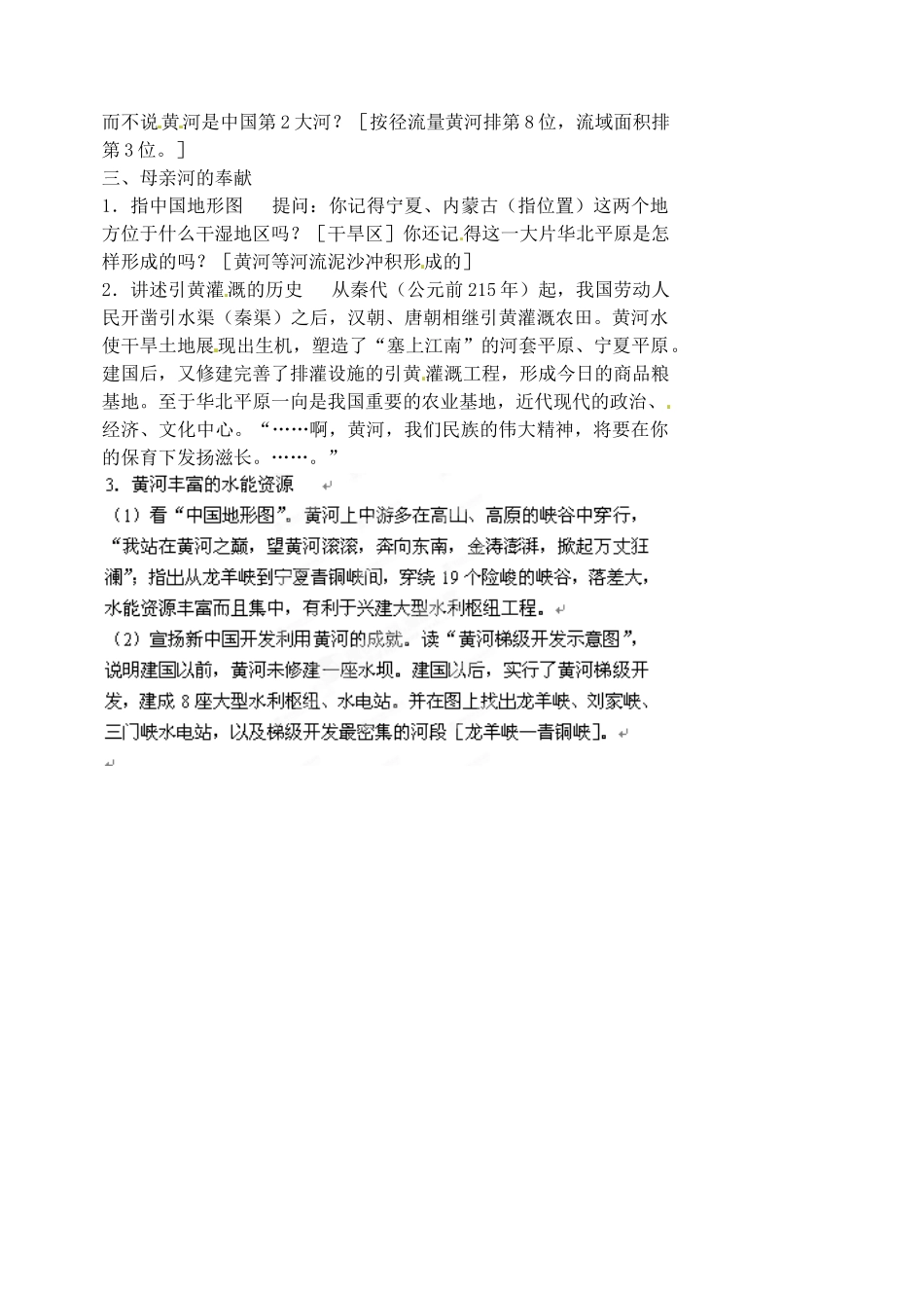 江苏省涟水县第四中学八年级地理上册 第二章 第三节《黄河的治理 》（第一课时）教案 新人教版_第2页