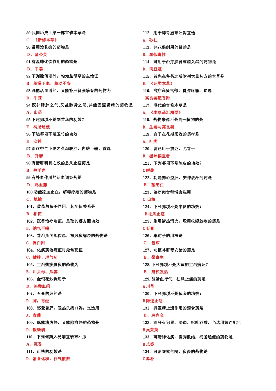 《中药学B》辅导资料_第3页