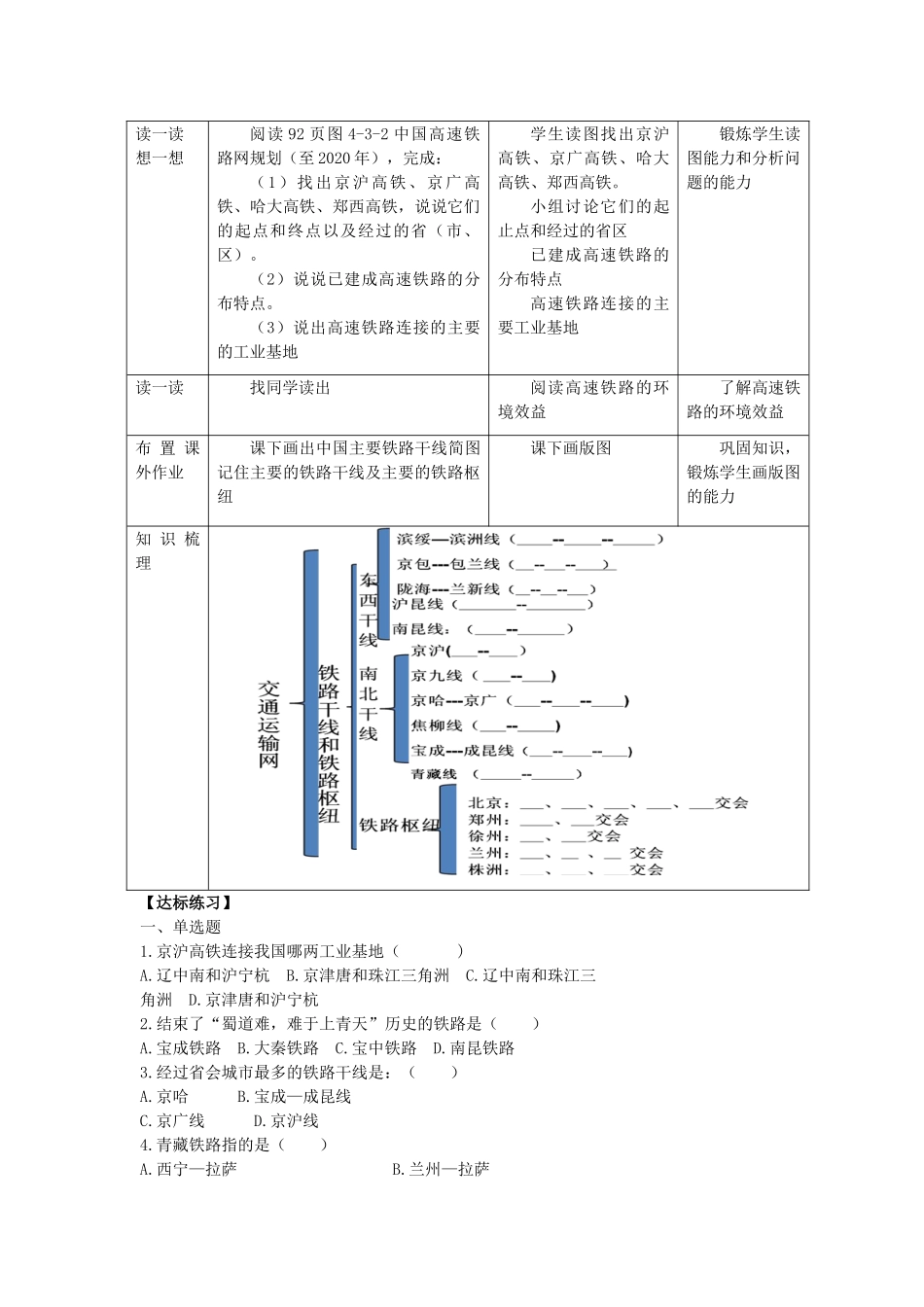 八年级地理上册 第4章 第3节 合理发展交通运输（第1课时）教案 （新版）商务星球版-（新版）商务星球版初中八年级上册地理教案_第3页