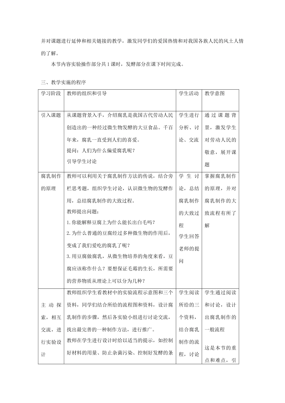 高中生物 1.2《腐乳的制作》教案（1） 新人教版选修1_第2页
