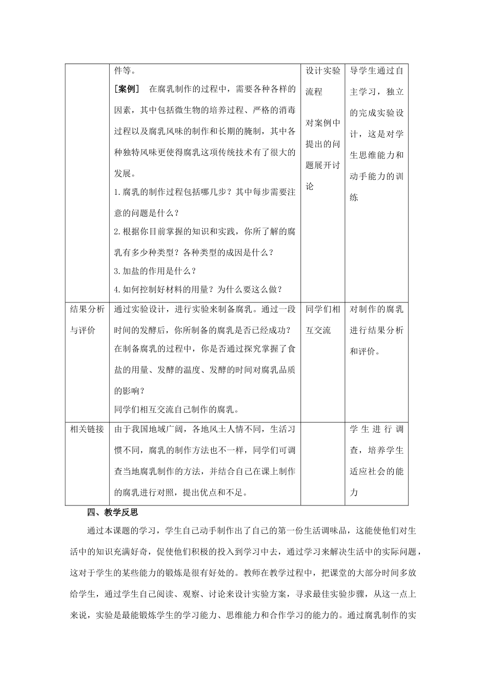 高中生物 1.2《腐乳的制作》教案（1） 新人教版选修1_第3页