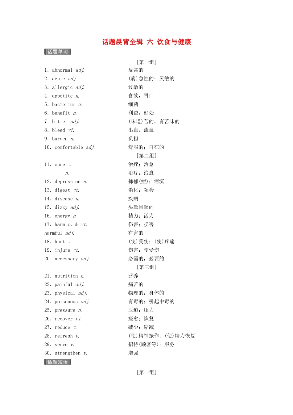 （江苏专用）高考英语新增分大一轮复习 话题晨背全辑 六 饮食与健康讲义 牛津译林版-牛津版高三全册英语教案_第1页