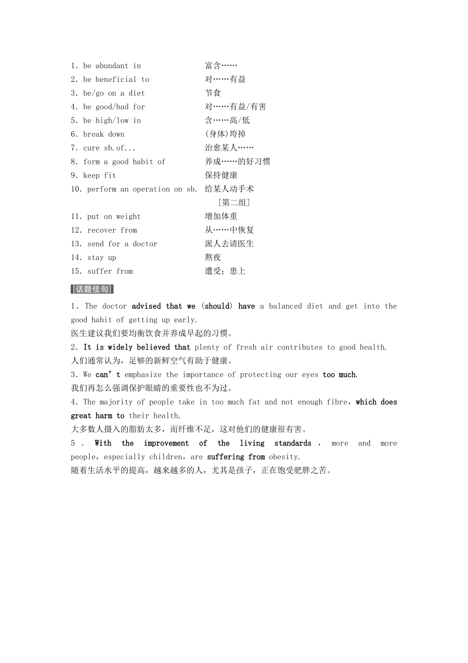 （江苏专用）高考英语新增分大一轮复习 话题晨背全辑 六 饮食与健康讲义 牛津译林版-牛津版高三全册英语教案_第2页