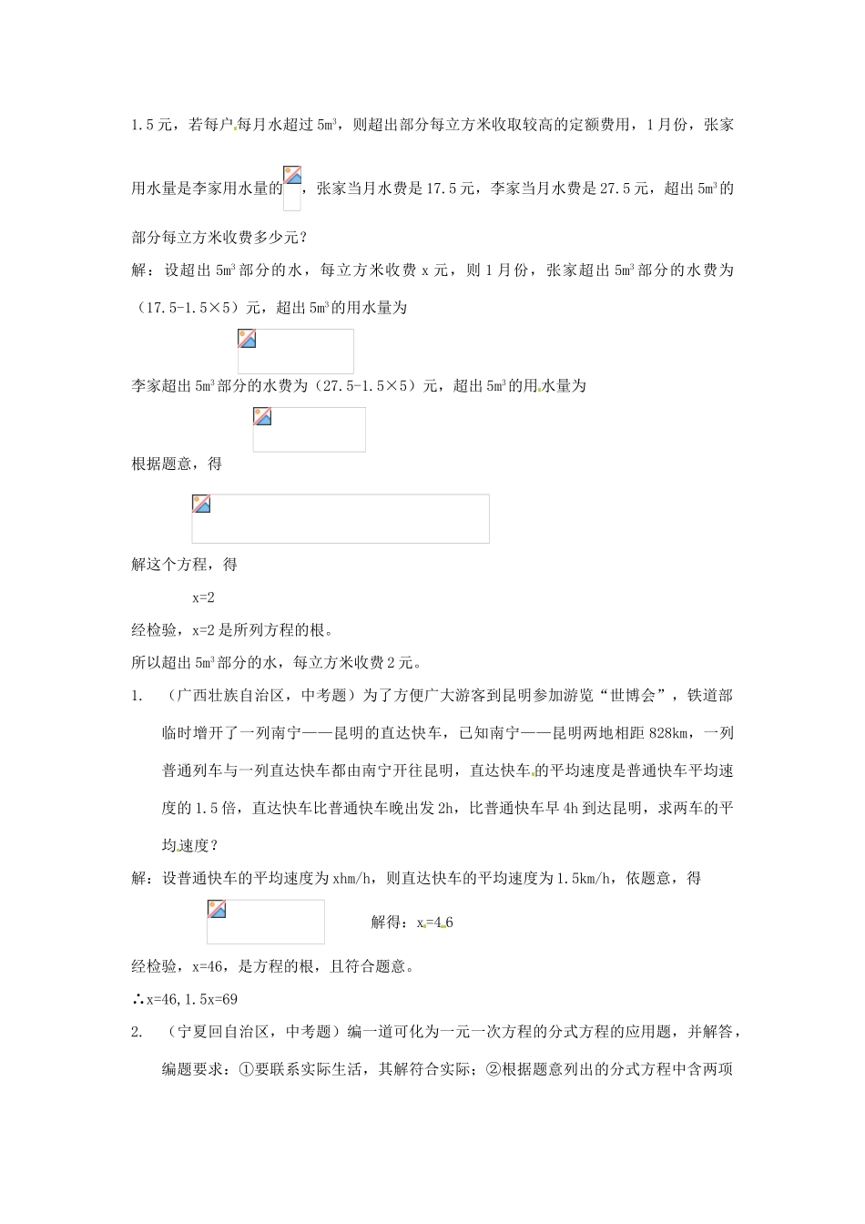 黑龙江省虎林市八五零农场学校八年级数学下册 分式方程（3）教案 人教新课标版_第2页