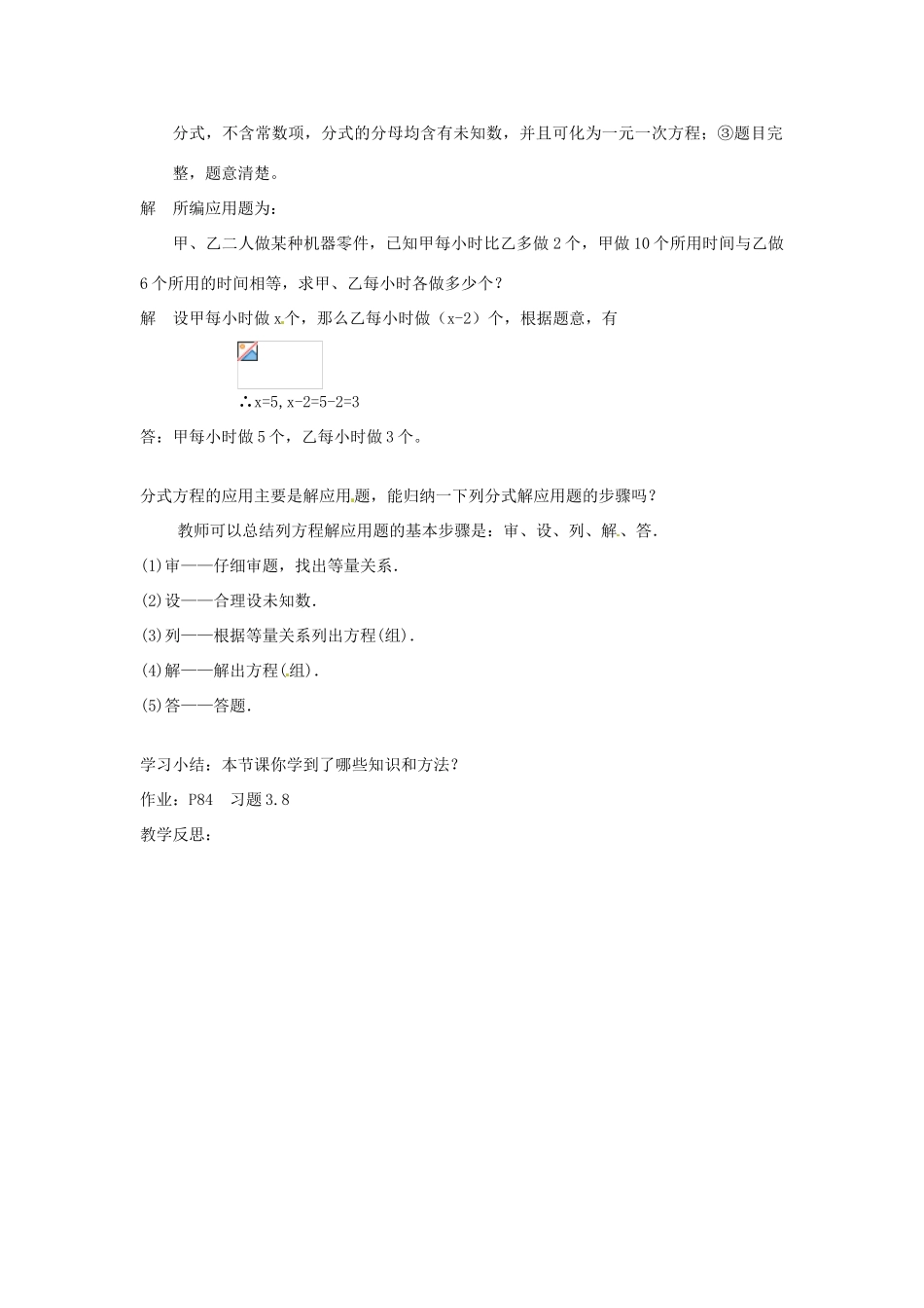 黑龙江省虎林市八五零农场学校八年级数学下册 分式方程（3）教案 人教新课标版_第3页