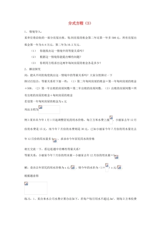 黑龙江省虎林市八五零农场学校八年级数学下册 分式方程（3）教案 人教新课标版