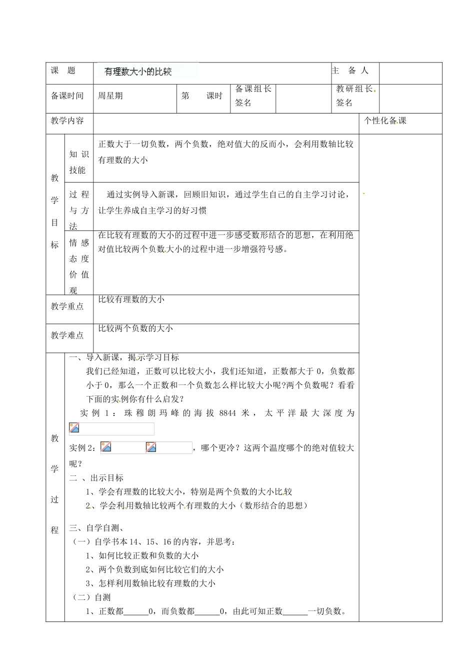 湖南省株洲世纪星实验学校七年级数学上册《有理数的大小比较》教案 新人教版 _第2页