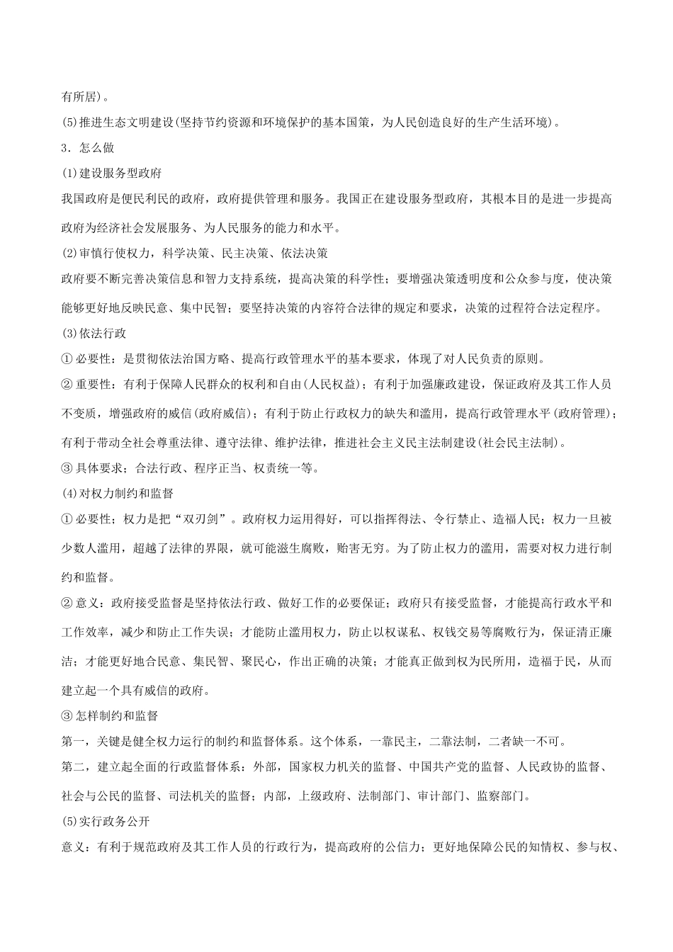 高考政治二轮复习 专题06 为人民服务的政府（讲）（含解析）-人教版高三全册政治教案_第2页
