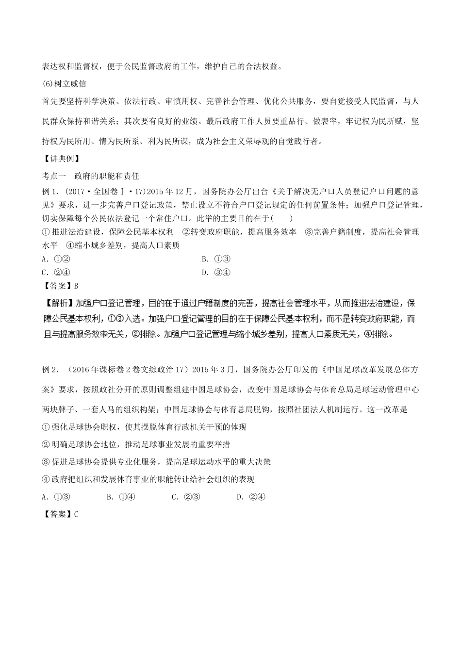 高考政治二轮复习 专题06 为人民服务的政府（讲）（含解析）-人教版高三全册政治教案_第3页