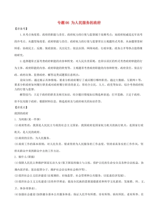 高考政治二轮复习 专题06 为人民服务的政府（讲）（含解析）-人教版高三全册政治教案