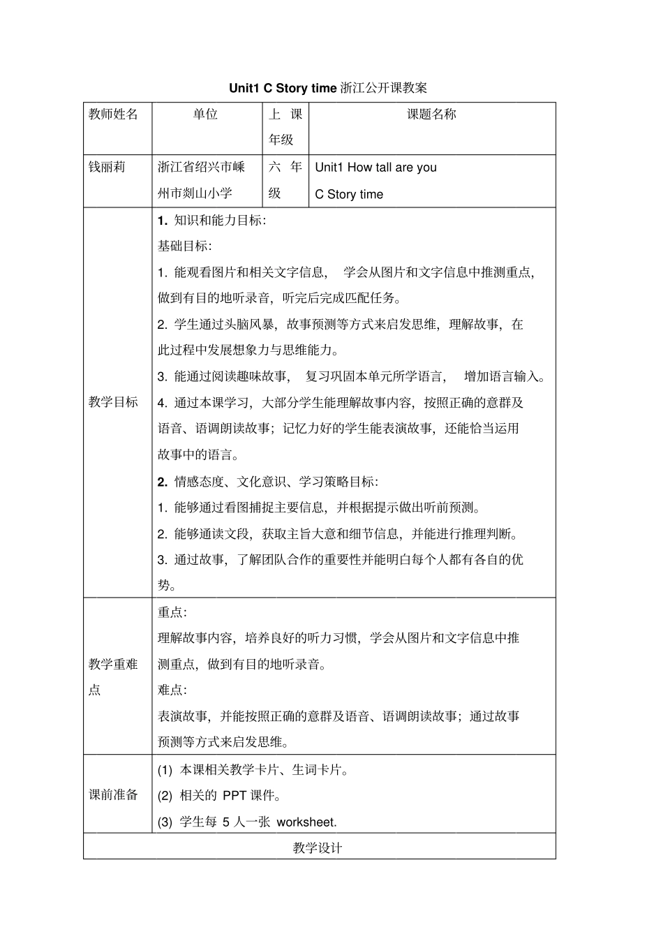 新人教PEP六年级英语下册《Unit1_C_Story_time浙江公开课教案》_第1页