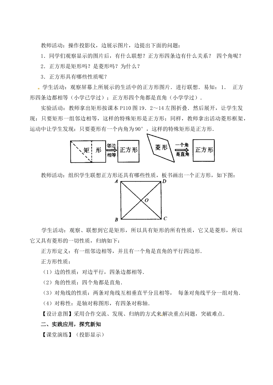 黑龙江省虎林市八五零农场学校八年级数学下册 19.2.3正方形教案 人教新课标版_第2页