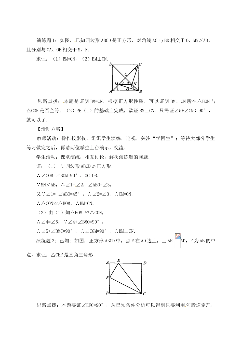 黑龙江省虎林市八五零农场学校八年级数学下册 19.2.3正方形教案 人教新课标版_第3页