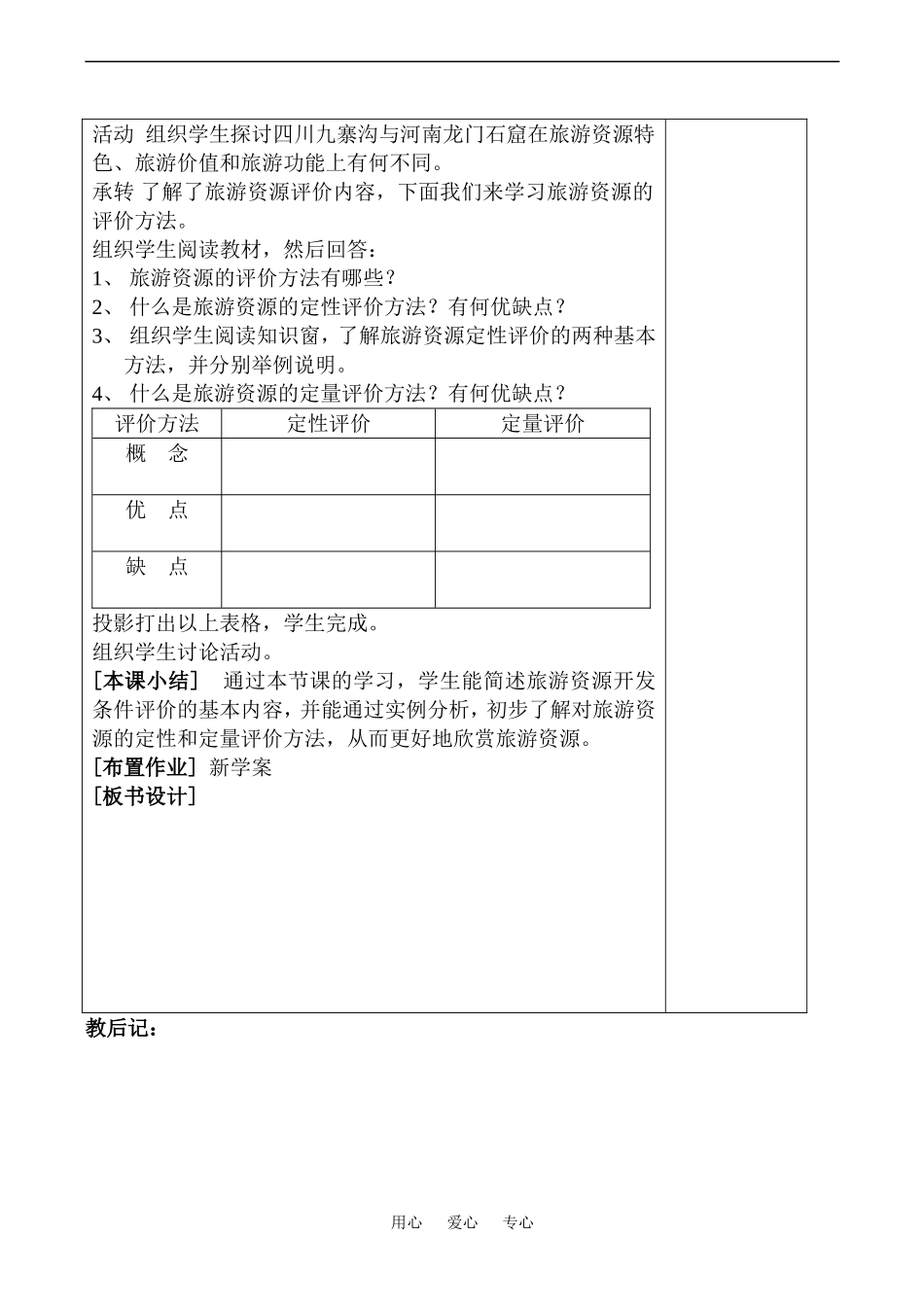 高中地理旅游资源评价(2)教案鲁教版选修4_第2页