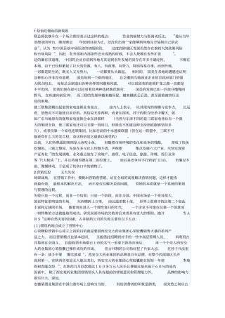 大败笔34个的营销失败案例分析的几个问题讨论