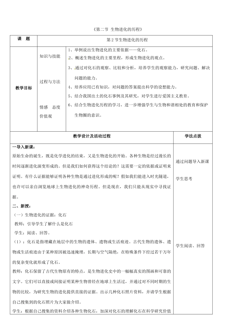 八年级生物下册 7.3.2 生物进化的历程教案3 （新版）新人教版_第1页
