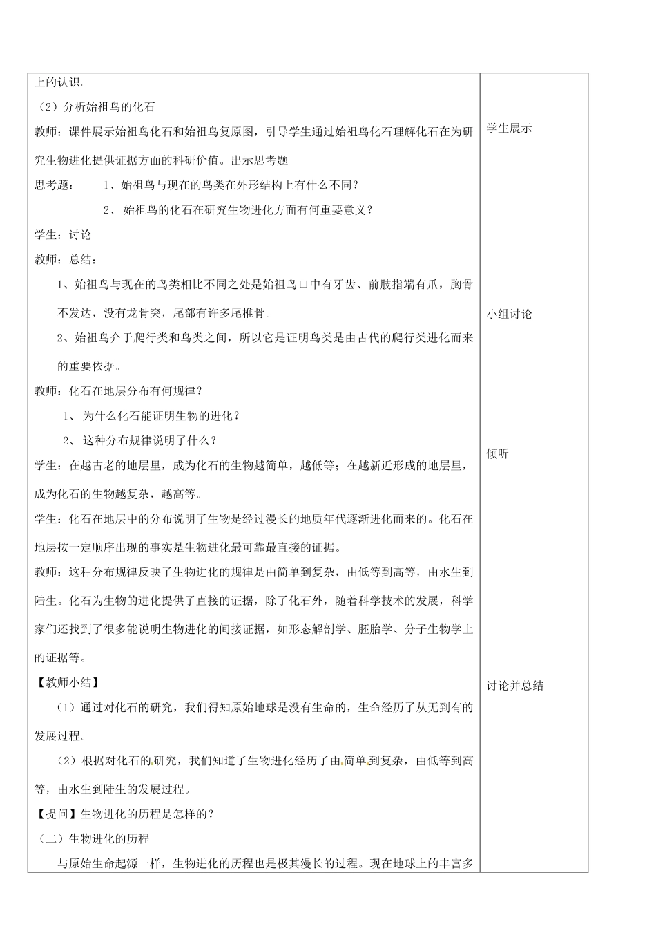 八年级生物下册 7.3.2 生物进化的历程教案3 （新版）新人教版_第2页
