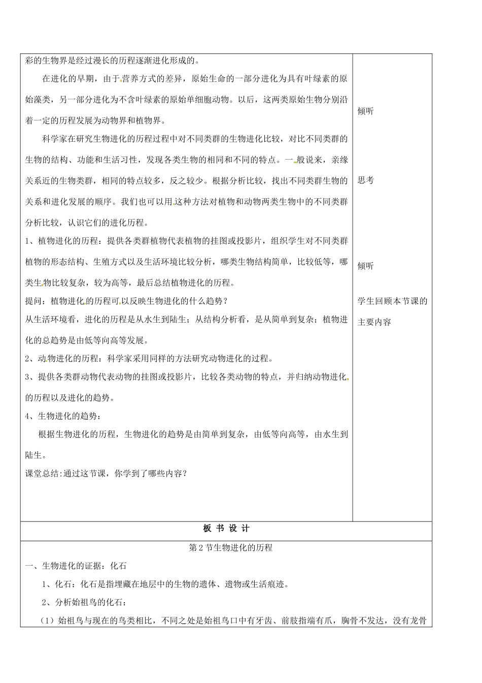八年级生物下册 7.3.2 生物进化的历程教案3 （新版）新人教版_第3页