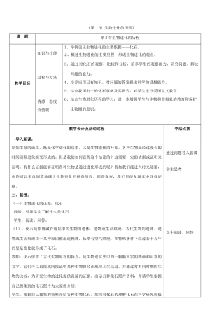 八年级生物下册 7.3.2 生物进化的历程教案3 （新版）新人教版