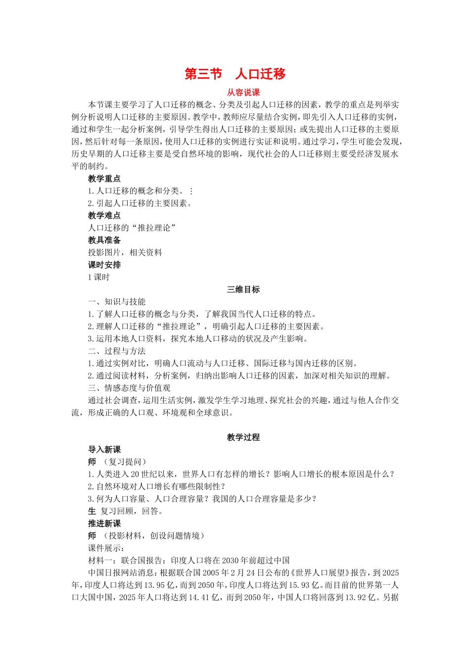 高中地理：1.3《人口迁移》教案（2） 湘教版必修2_第1页