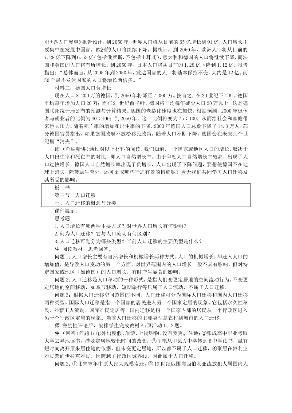 高中地理：1.3《人口迁移》教案（2） 湘教版必修2_第2页