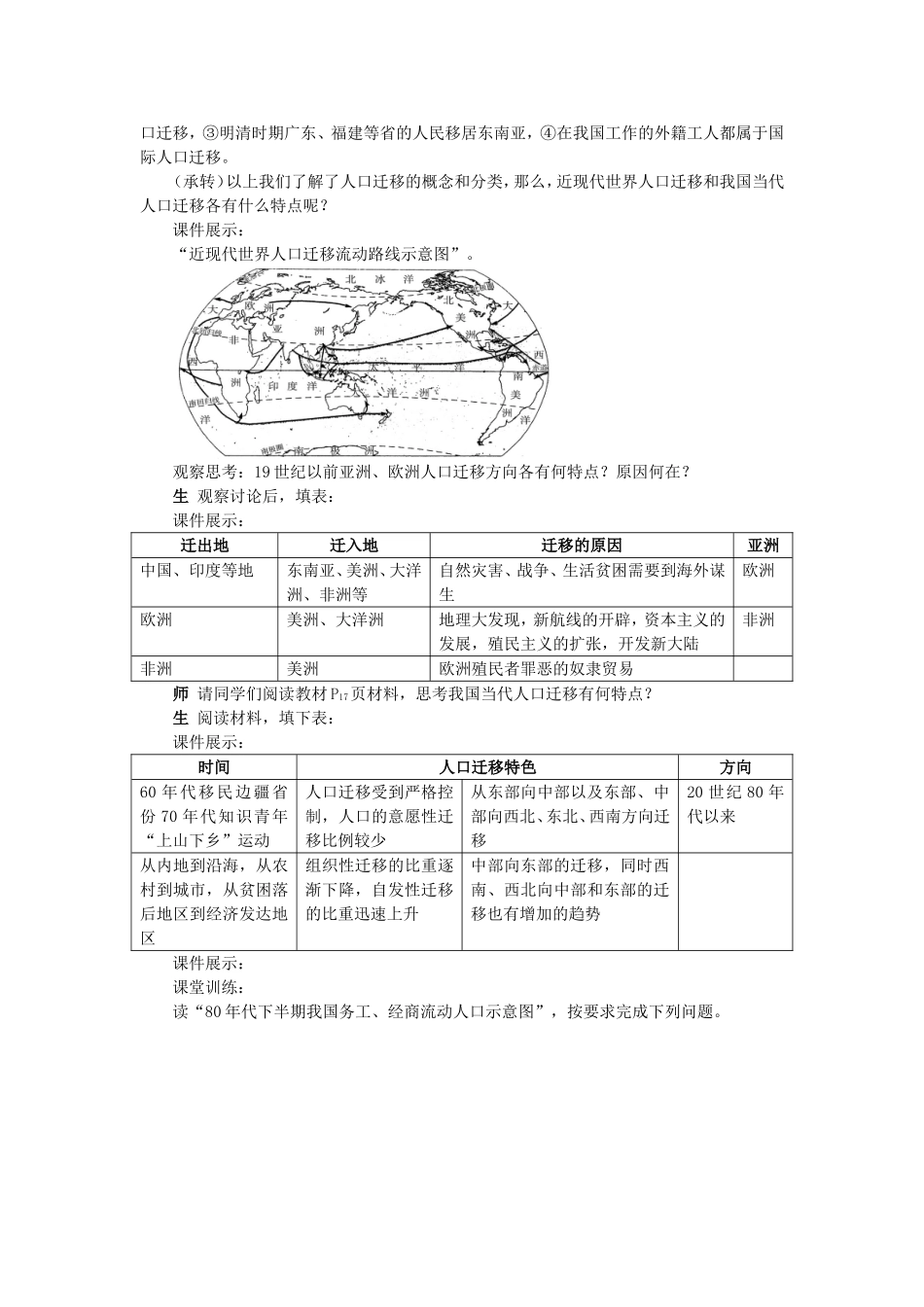 高中地理：1.3《人口迁移》教案（2） 湘教版必修2_第3页