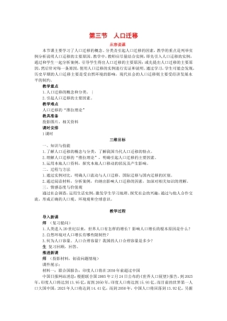 高中地理：1.3《人口迁移》教案（2） 湘教版必修2