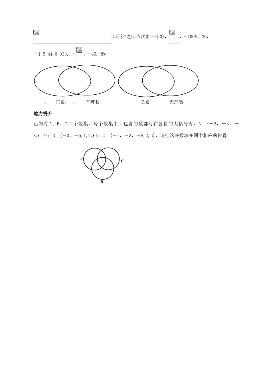 江苏省靖江市新港城初级中学七年级数学上册 有理数和无理数教案 苏科版_第3页
