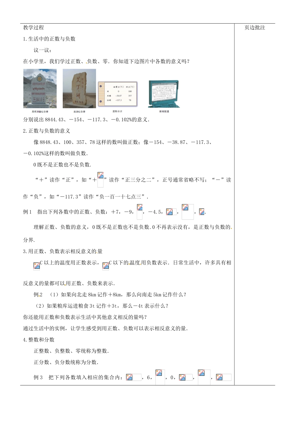 江苏省苏州市第二十六中学七年级数学上册 2.1《正数与负数》教案 苏科版_第2页