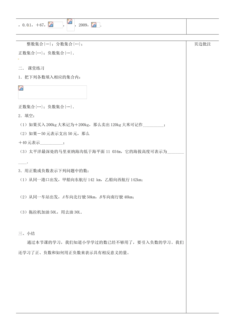 江苏省苏州市第二十六中学七年级数学上册 2.1《正数与负数》教案 苏科版_第3页