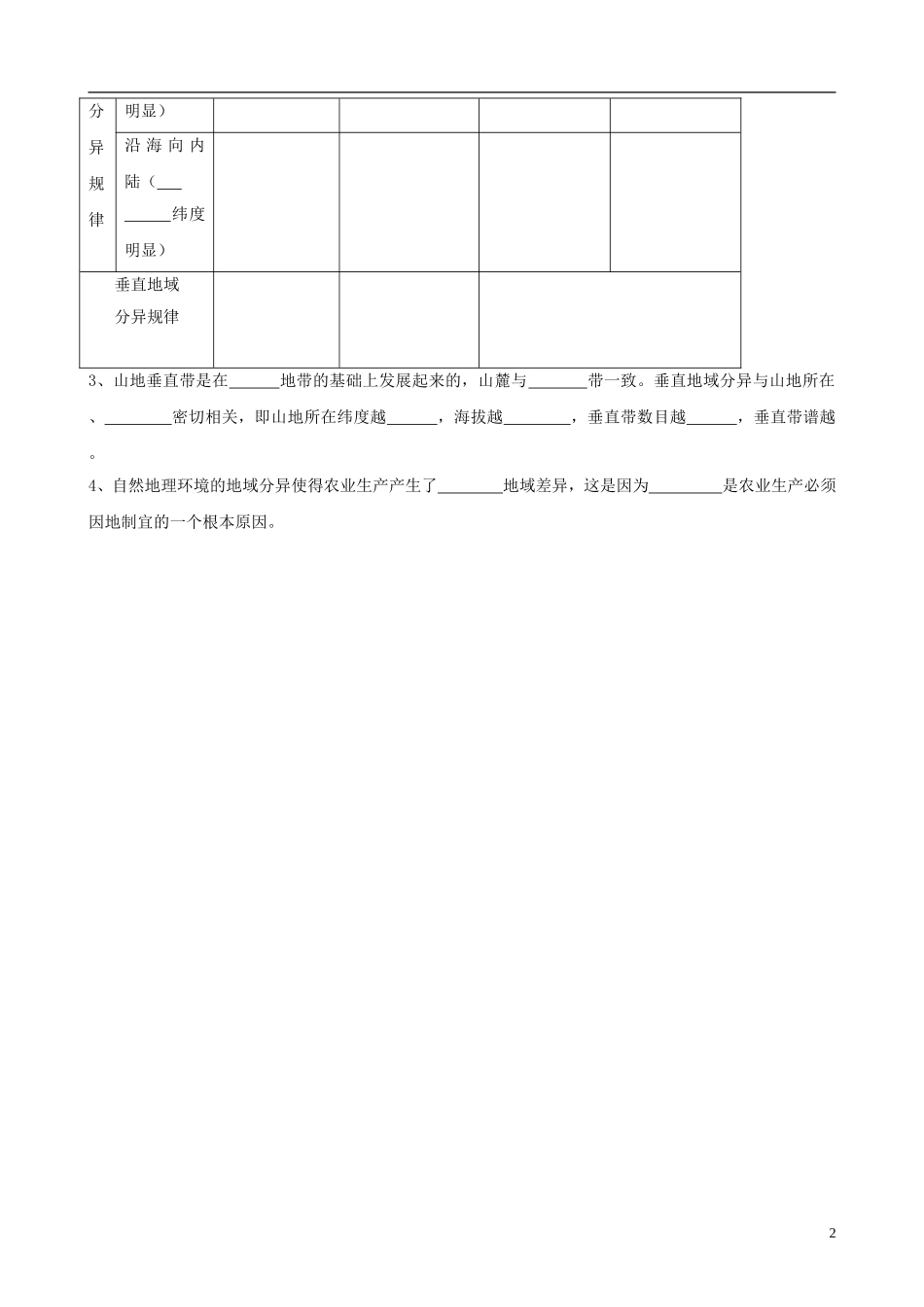 北京市大兴区第三中学高中地理《第五单元 自然地理环境的整体性与差异性》学案 新人教版必修1_第2页