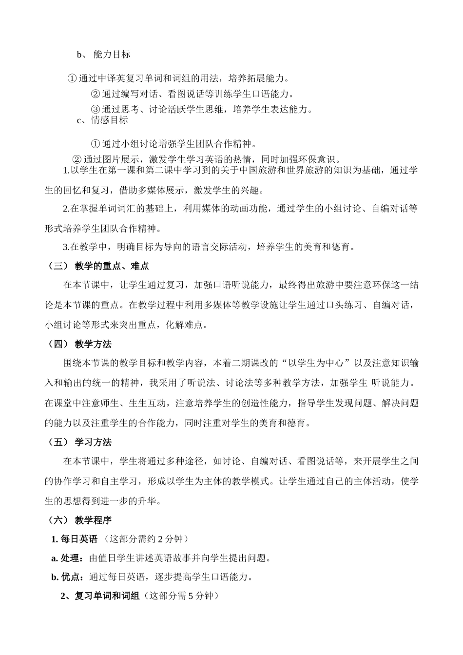 高一英语《A Trip to the Grand Canyon》复习课说课稿 新人教版_第2页