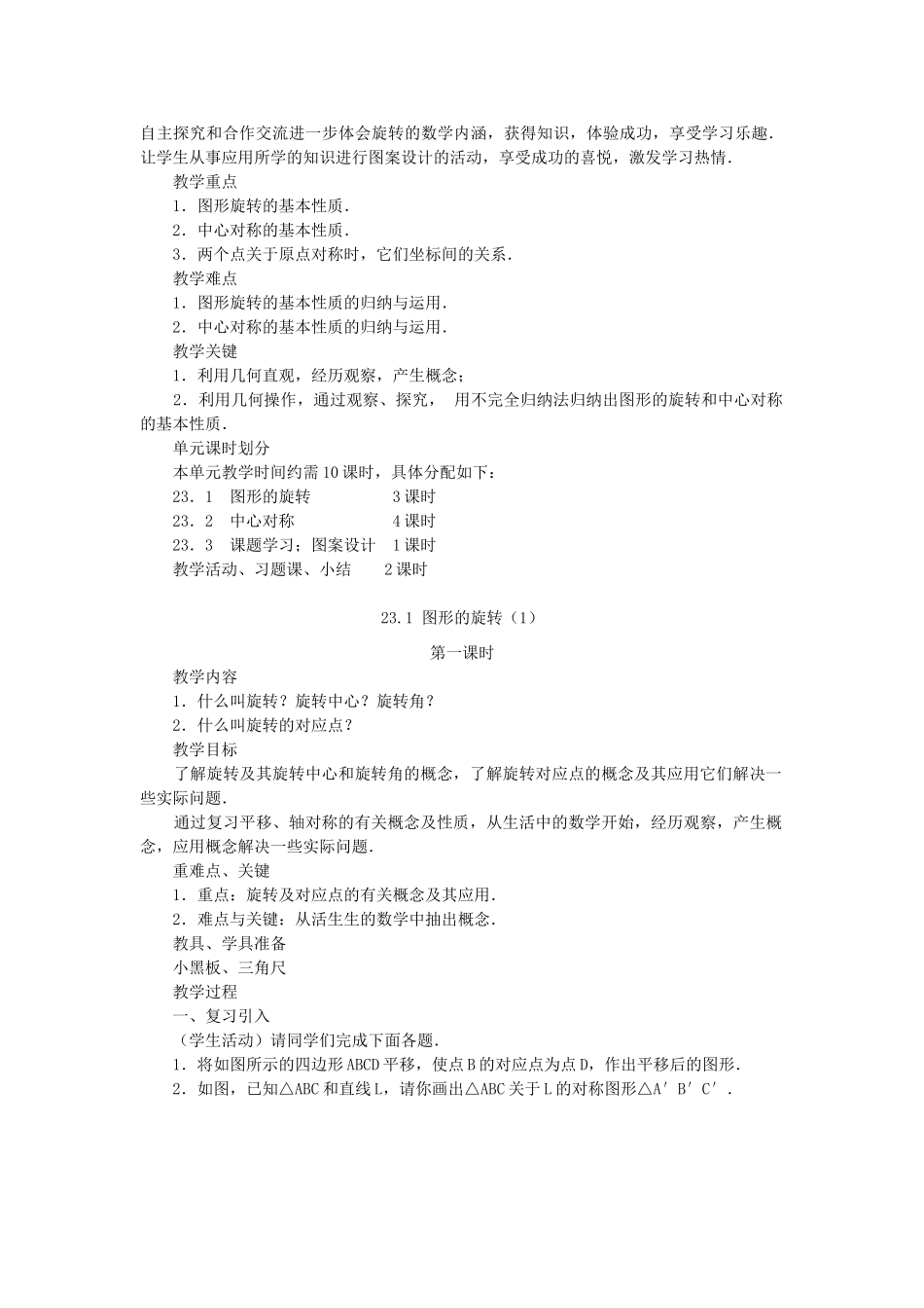 九年级数学上册 第二十三章旋转精品教案（一） 人教新课标版_第2页
