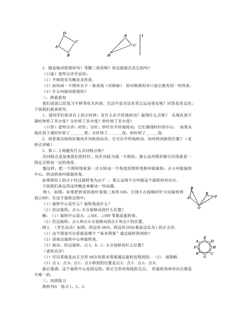 九年级数学上册 第二十三章旋转精品教案（一） 人教新课标版_第3页