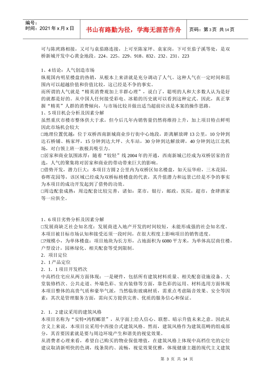 【房地产】重庆安特花园策划报1_第3页