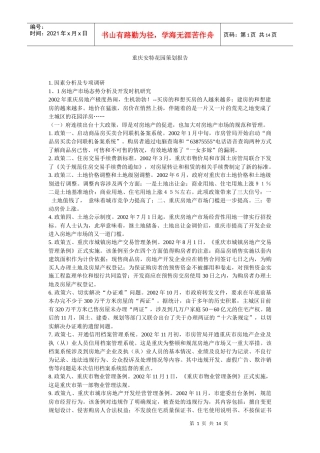 【房地产】重庆安特花园策划报1