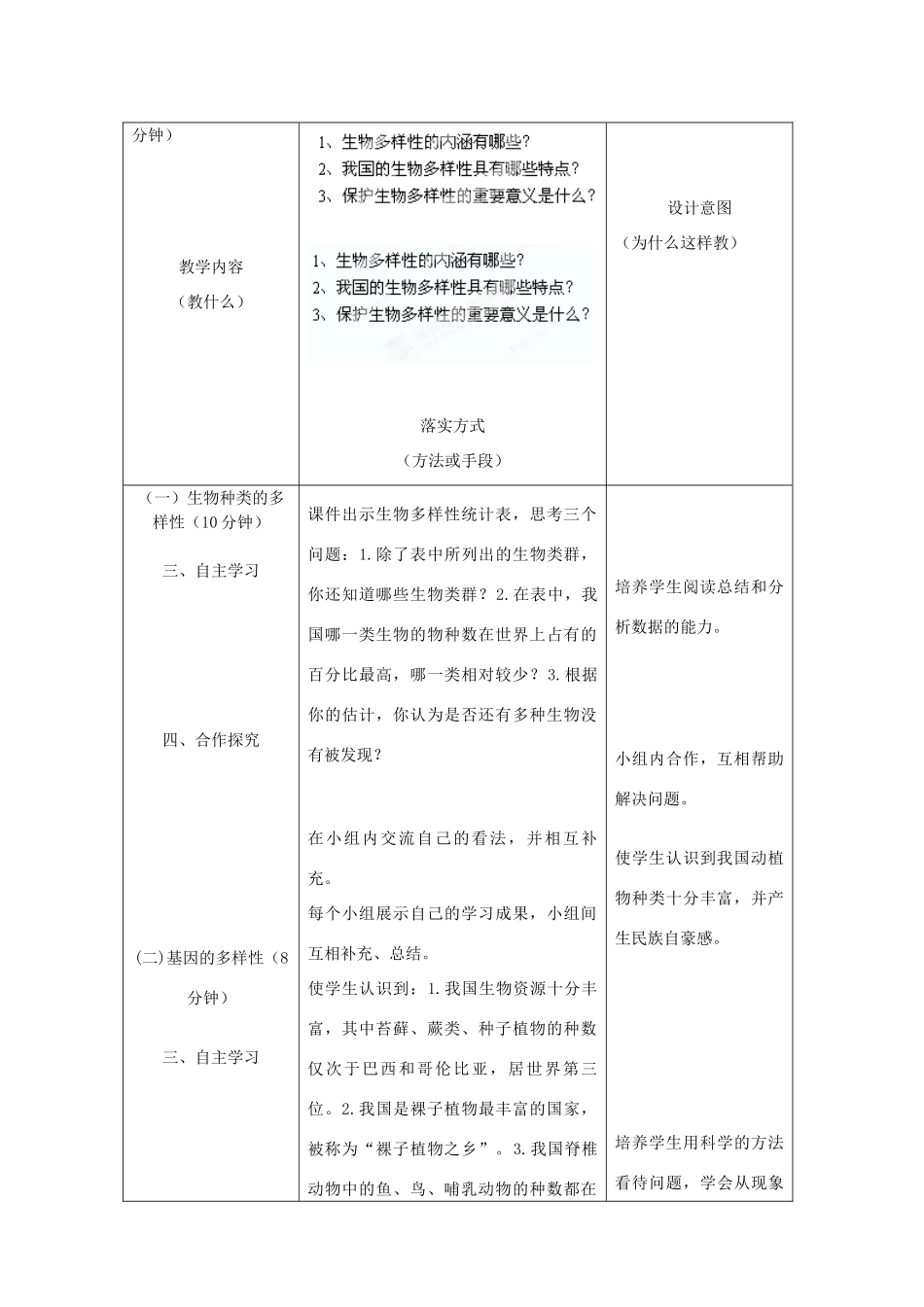八年级生物上册 6.2 认识生物的多样性教案 （新版）新人教版_第2页