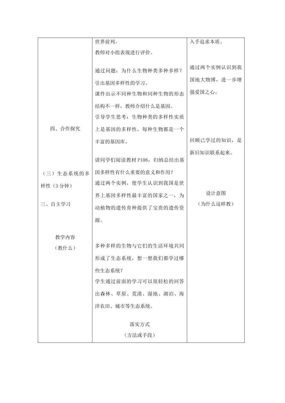 八年级生物上册 6.2 认识生物的多样性教案 （新版）新人教版_第3页