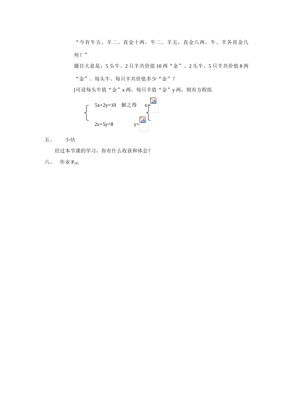 八年级数学7.3鸡兔同笼教案北师大版_第3页