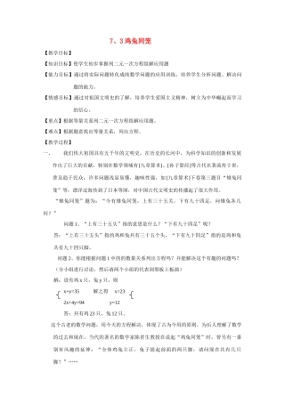 八年级数学7.3鸡兔同笼教案北师大版