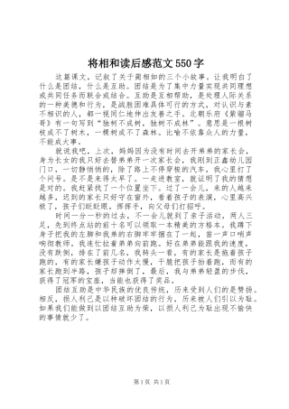 将相和读后感范文550字