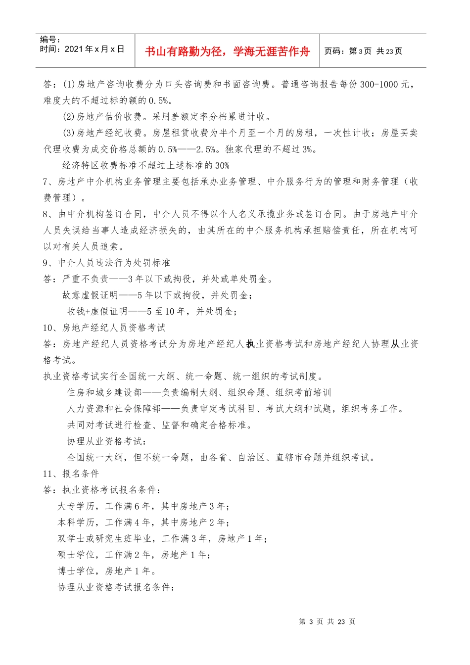 XXXX房地产基本制度与政策要点_第3页