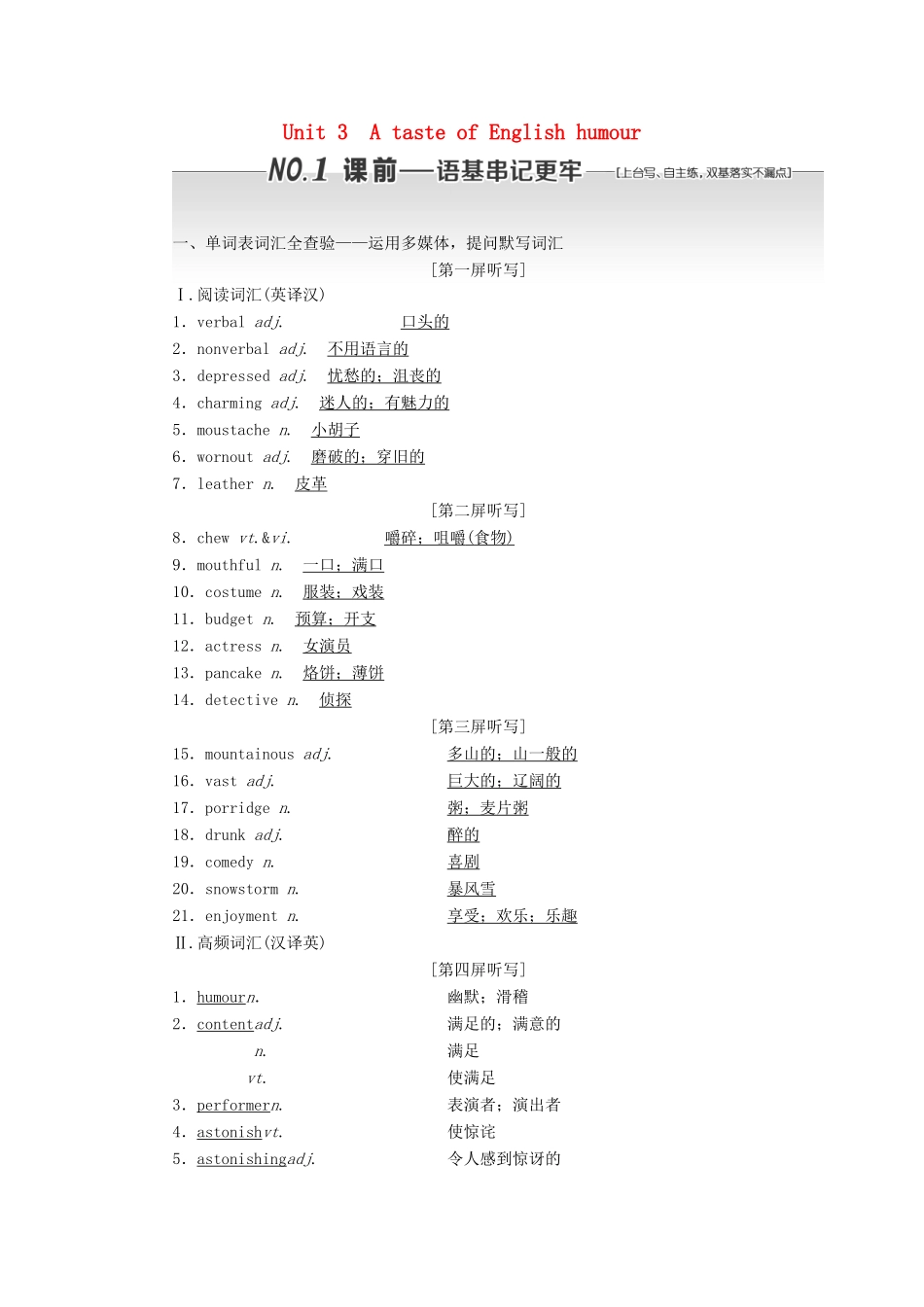 （浙江专版）高考英语一轮复习 Unit 3 A taste of English humour讲义 新人教版必修4-新人教版高三必修4英语教案_第1页