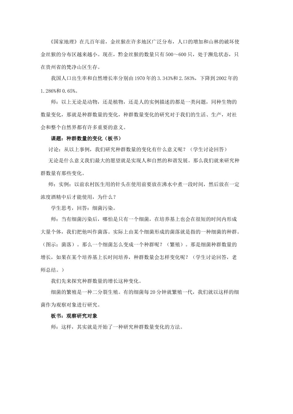 高中生物 种群数量教案 新人教版必修3_第2页