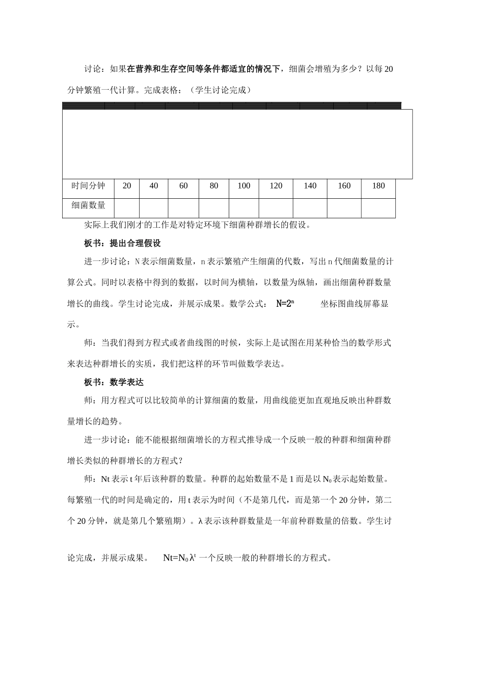 高中生物 种群数量教案 新人教版必修3_第3页